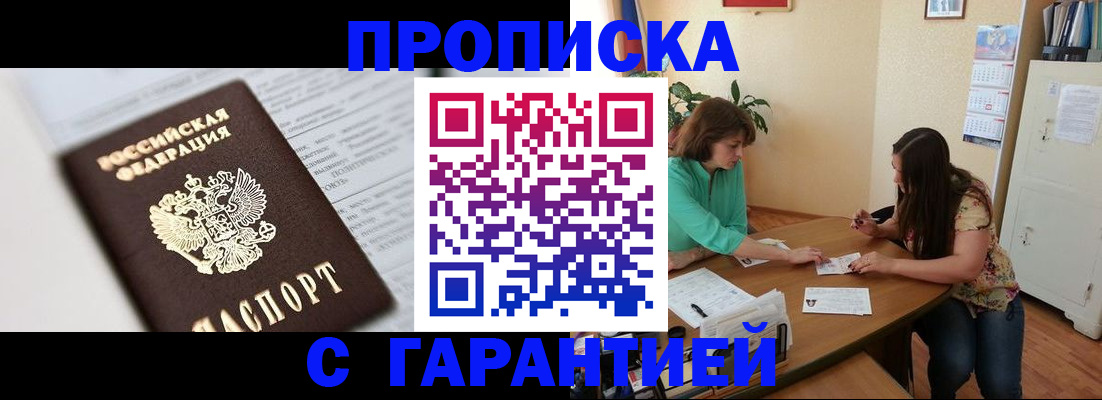 временная регистрация недорого в Шумихе