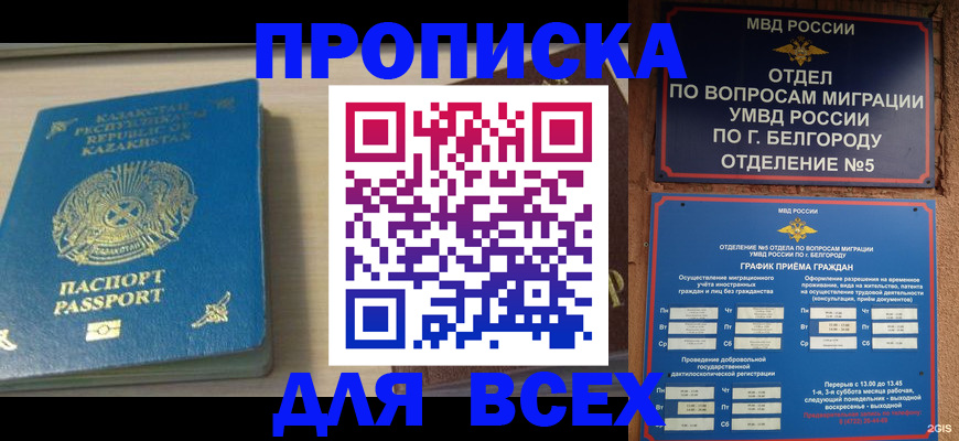 временная регистрация законно в Шумихе
