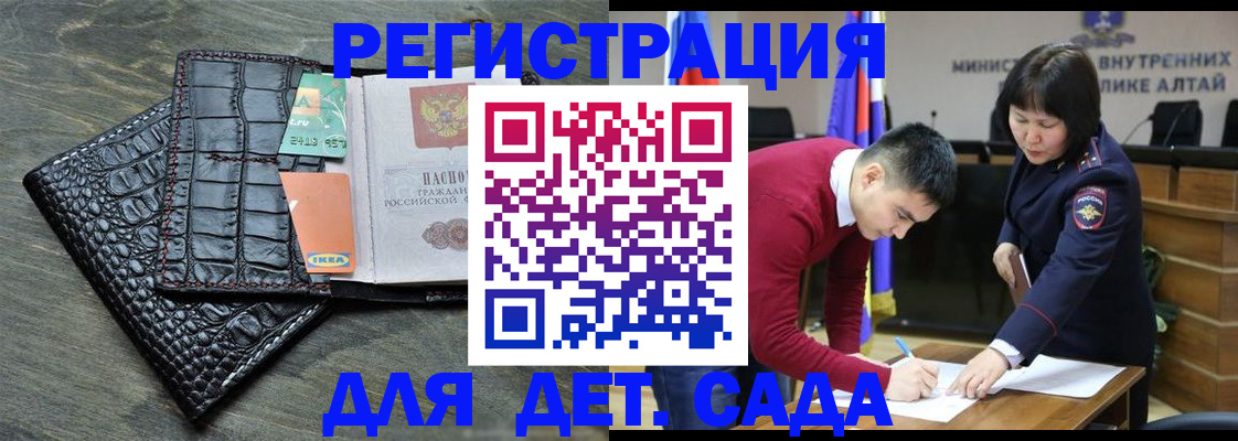 временная регистрация для школы в Шумихе
